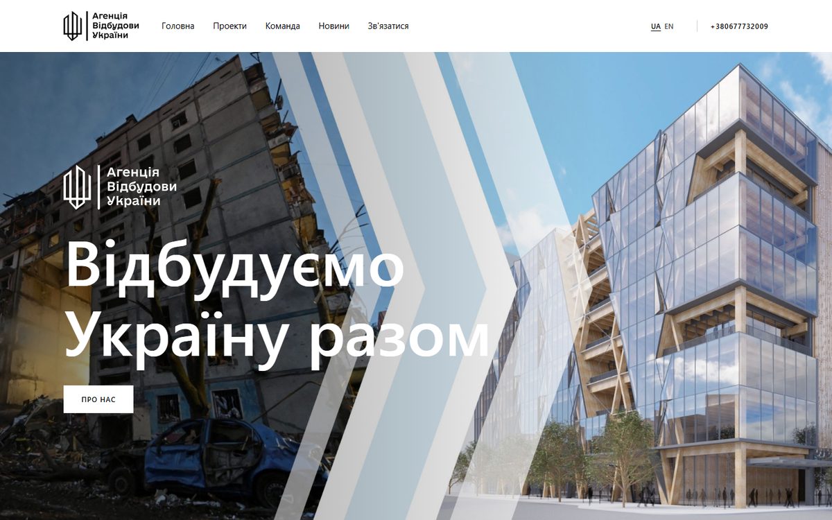 Знімок сайту: Агенція відбудови України