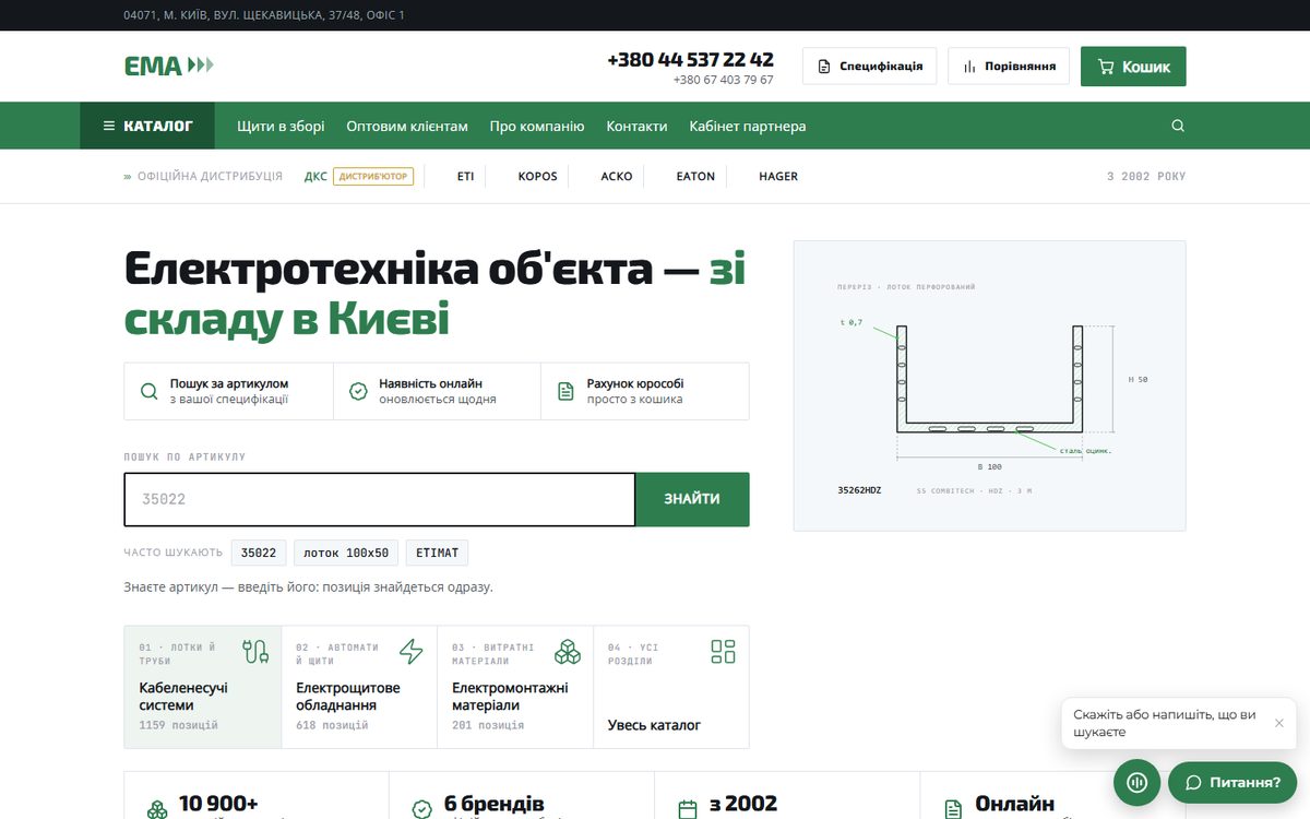 Знімок сайту: Вітрина ЕМА