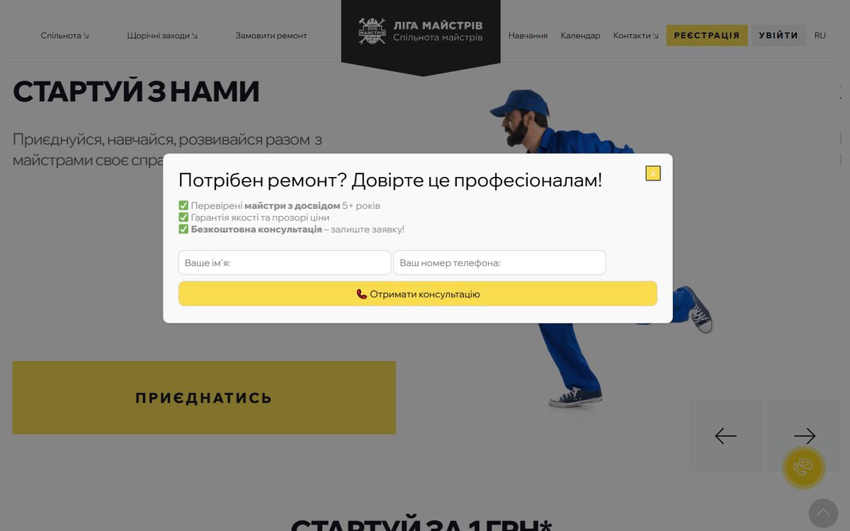 Знімок сайту: Ліга Майстрів