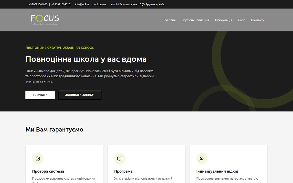 Знімок сайту: Онлайн-школа FOCUS