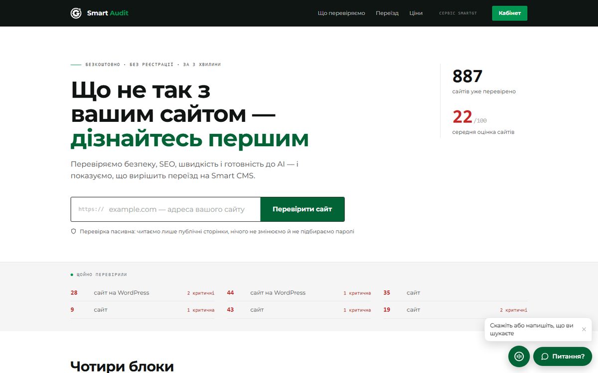 Знімок сайту: Smart Audit