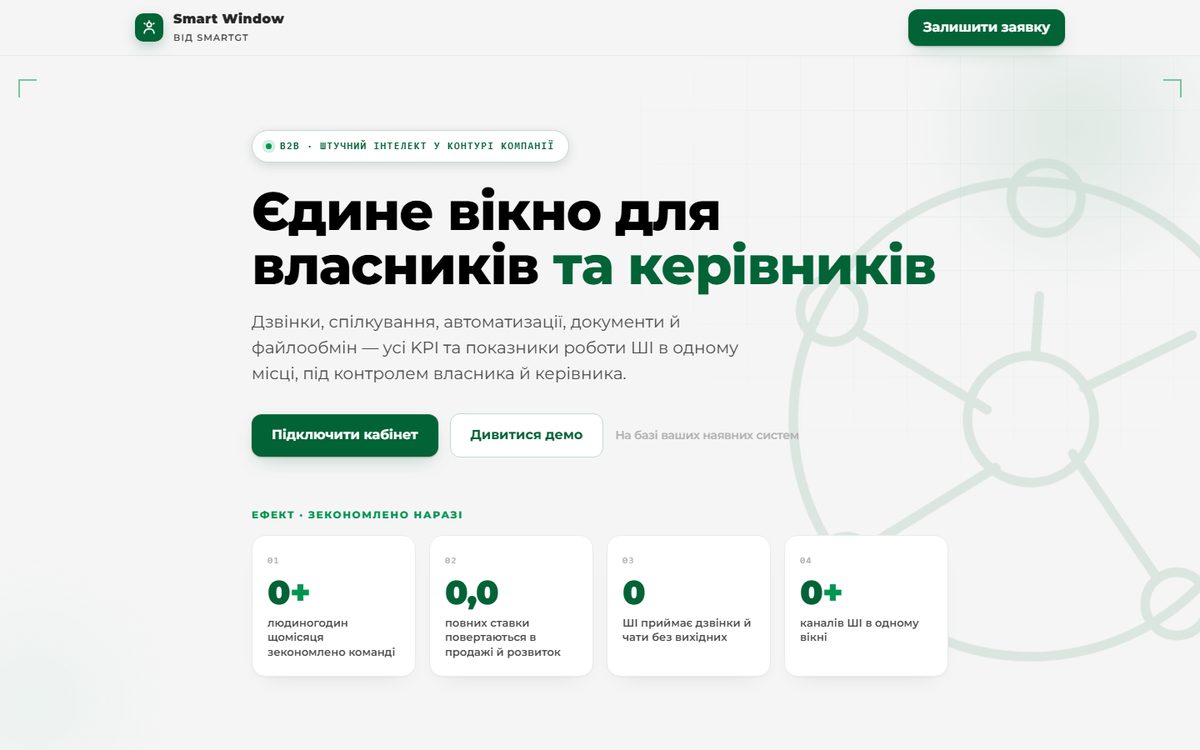 Знімок сайту: Smart Window