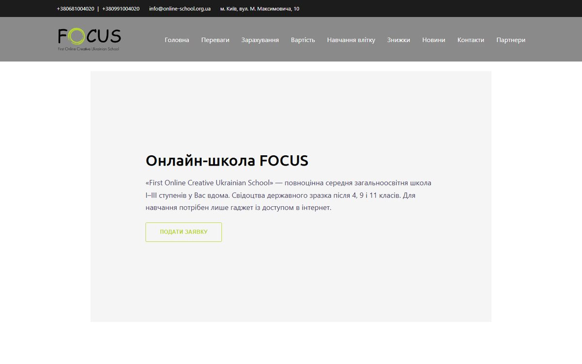 Знімок сайту: FOCUS, 1–11 клас