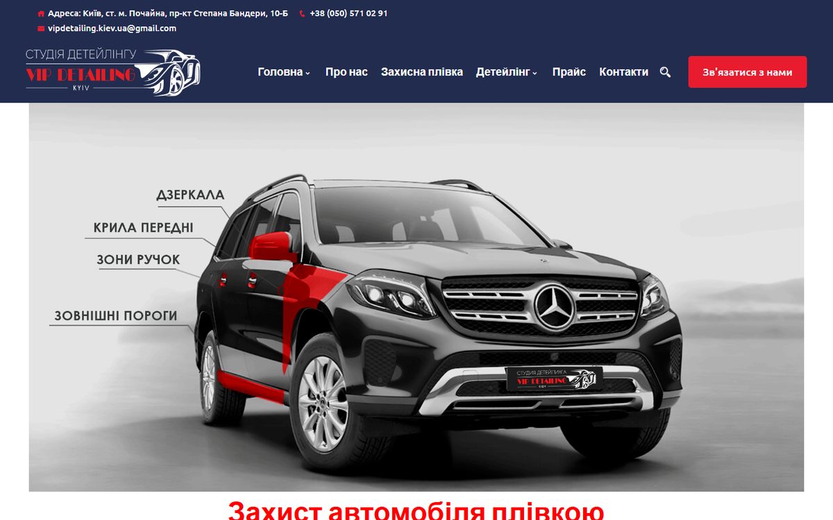 Знімок сайту: VIP Detailing