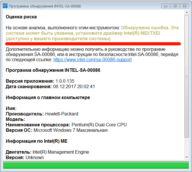 Вікно з інформацією про вразливість Intel Management Engine
