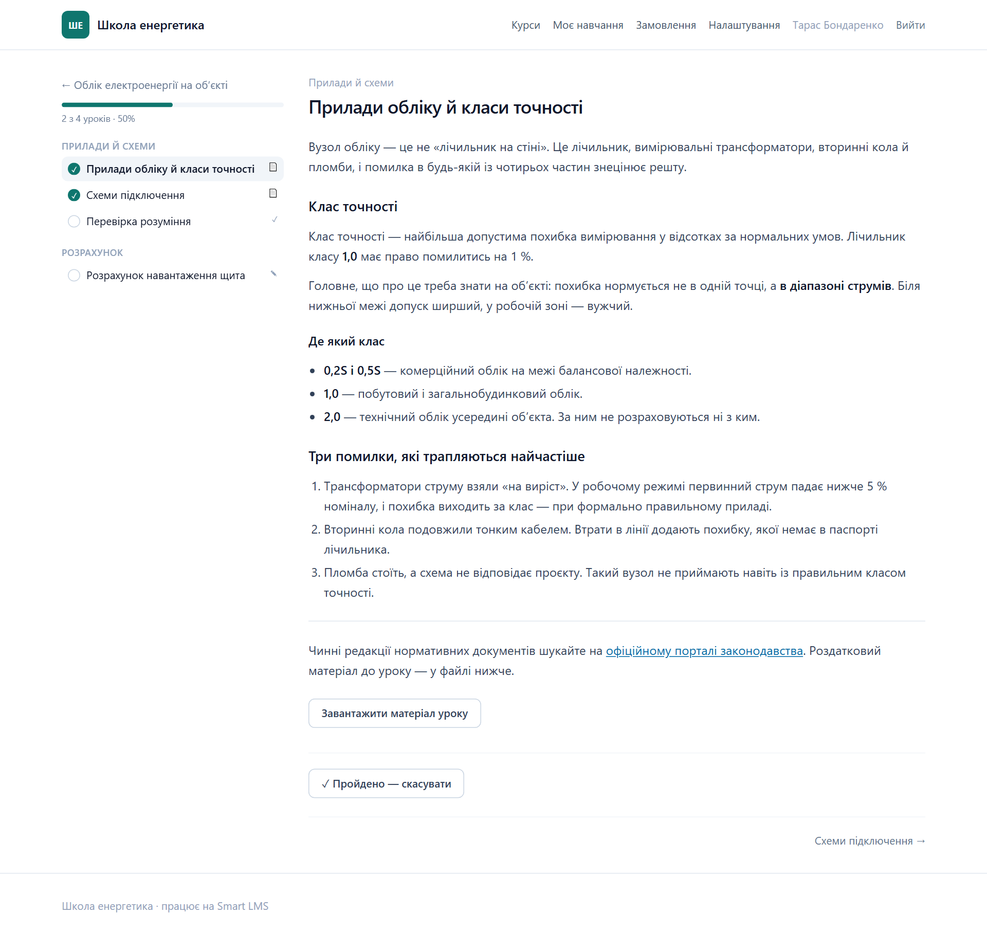 Урок у плеєрі студента