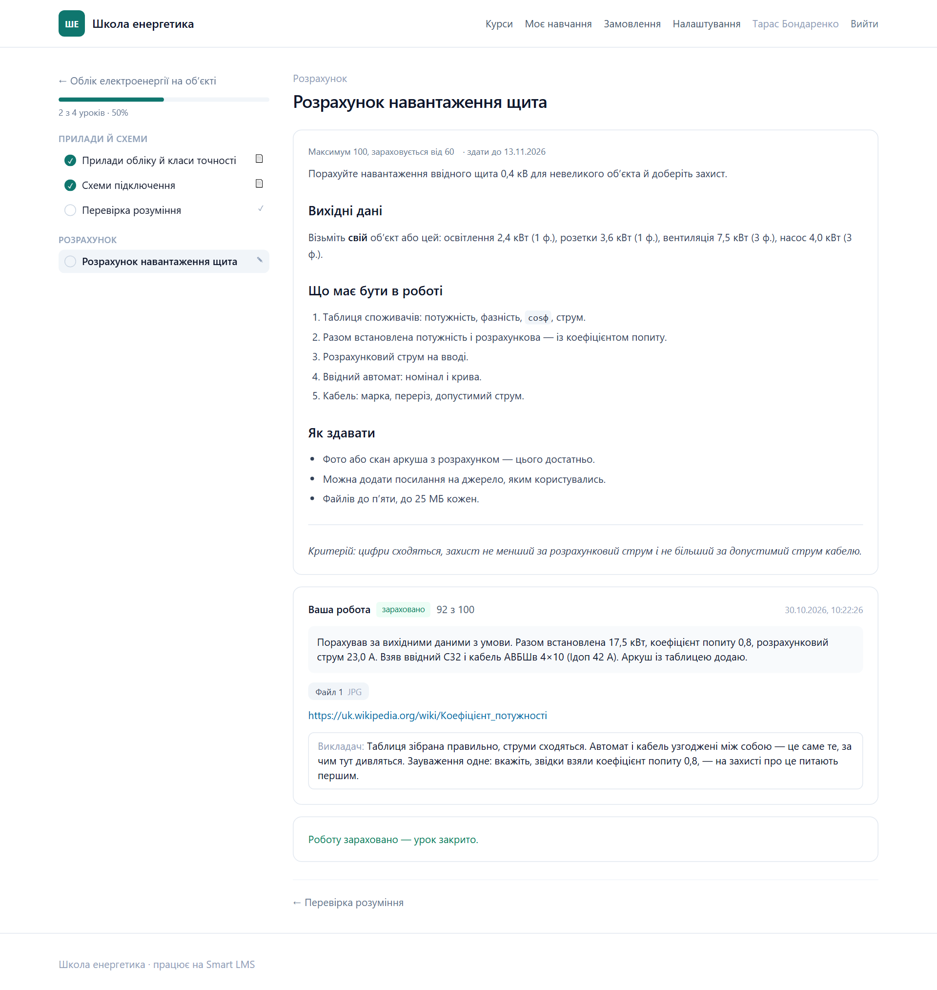 Завдання зі зданою роботою