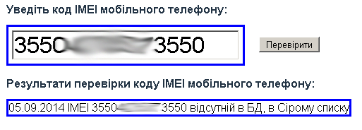 IMEI у сірому списку